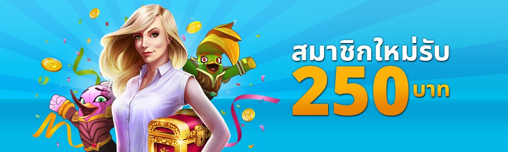 โบนัสเงินเดิมพันฟรีผู้เล่นใหม่